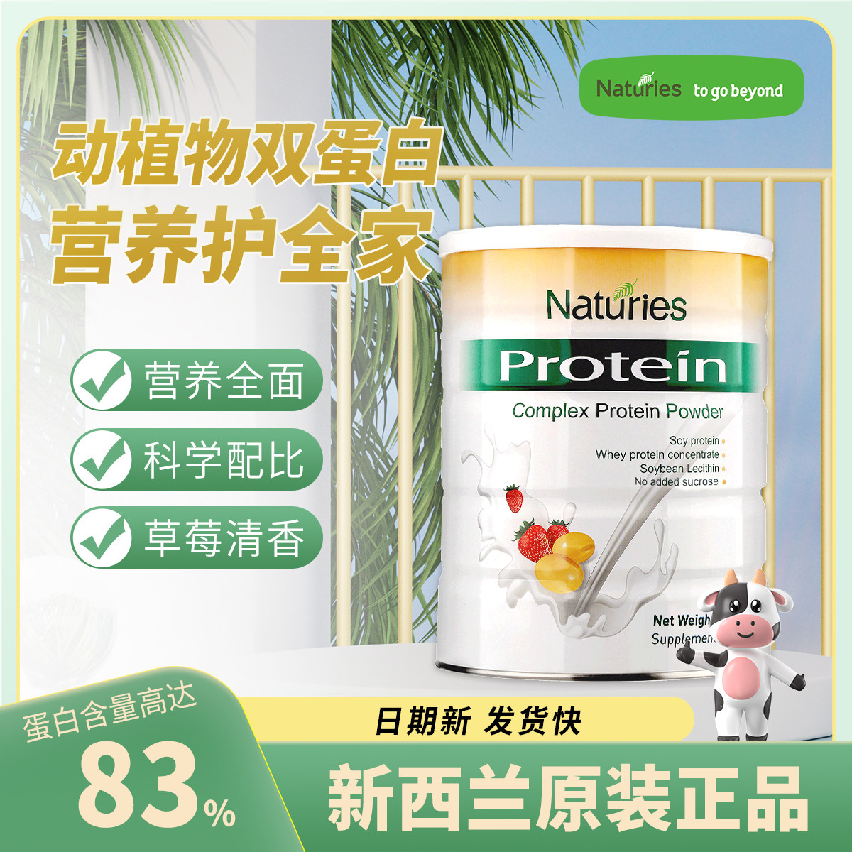 奈氏力斯新西兰无蔗糖蛋白粉
