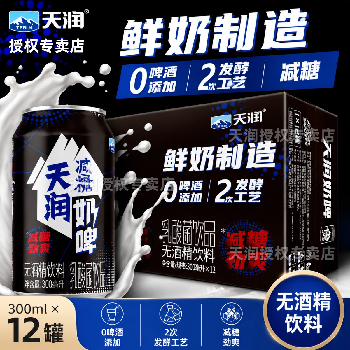 天润减糖奶啤300ml*12罐乳酸菌饮品新疆饮品特色饮料