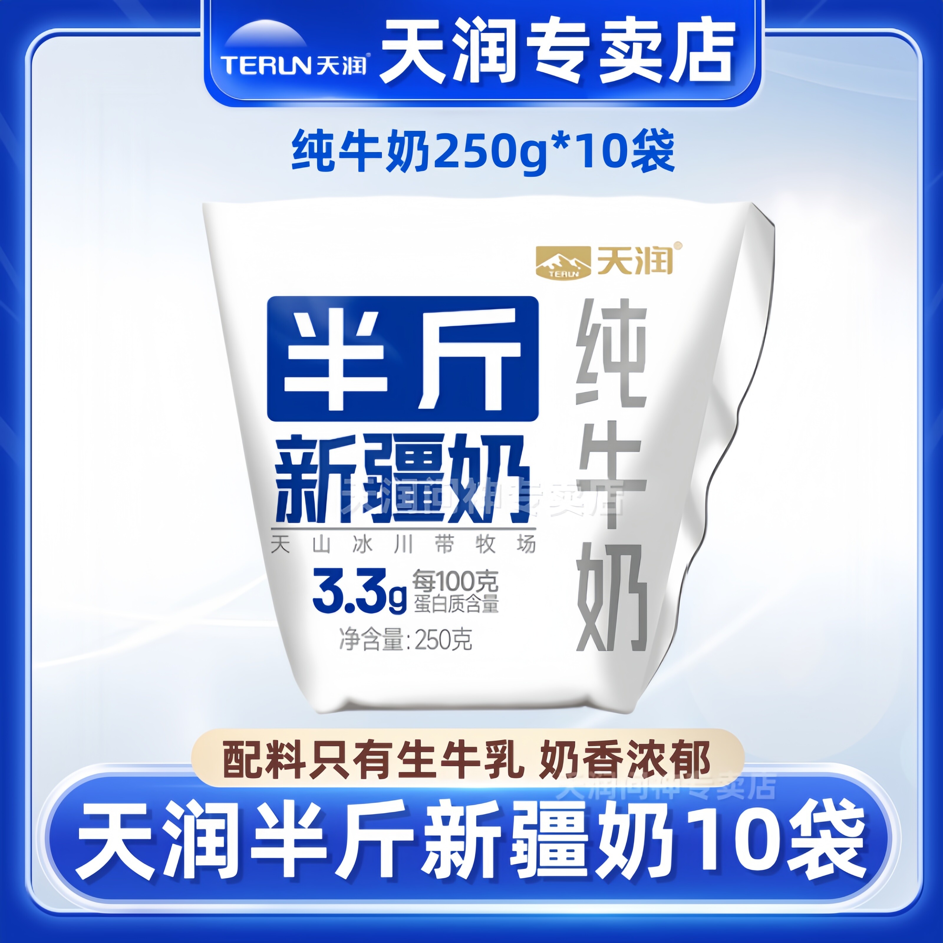 天润半斤新疆奶纯牛奶250g*10袋图片