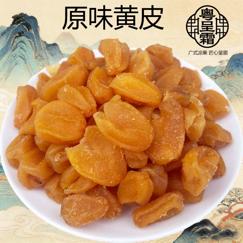 原味黄皮干果脯蜜饯零食广式凉果新兴特产