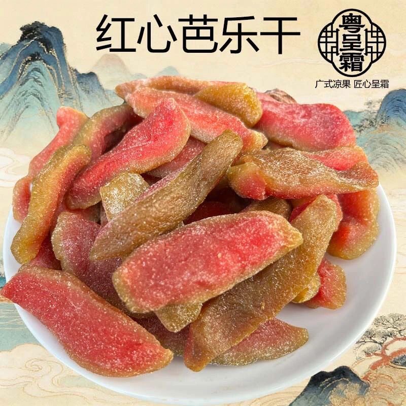 红心芭乐干番石榴干软糯酸甜正宗休闲蜜饯特产新兴凉果零食