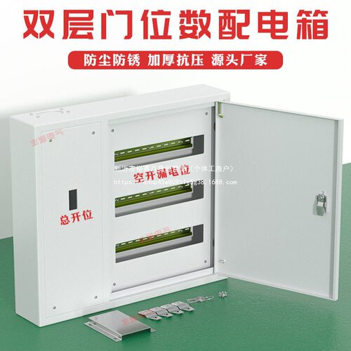双层门总控空开漏电100位配电箱动力柜C45位数箱80位电气控制柜60