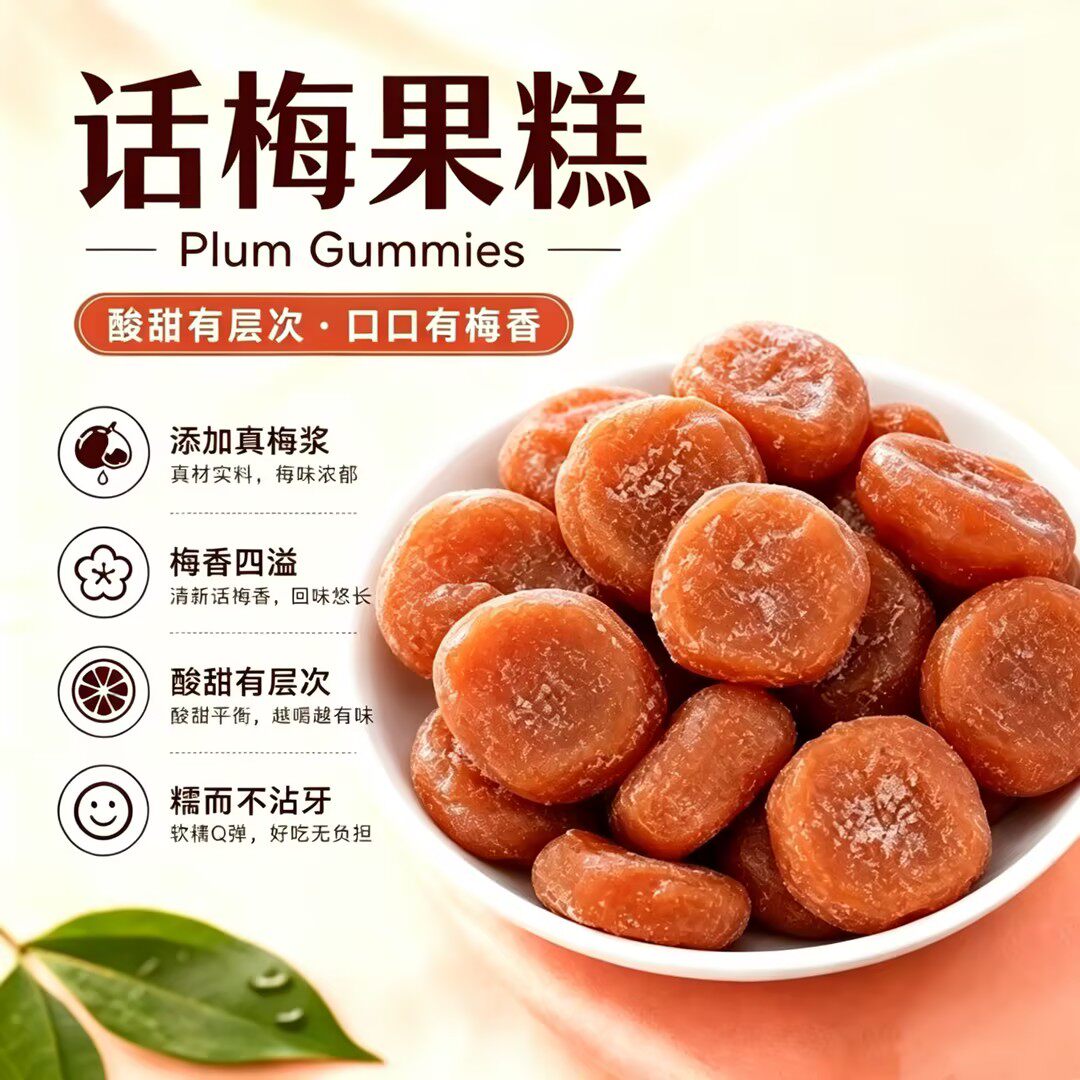 【下单立减50】话梅青梅软糖果糕酸味宿舍办公休闲解馋小零食糖果