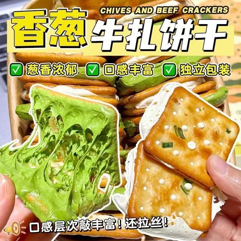 【下单立减50】手撕牛轧饼咸香酥脆葱香牛轧抹茶牛轧饼干解馋零食
