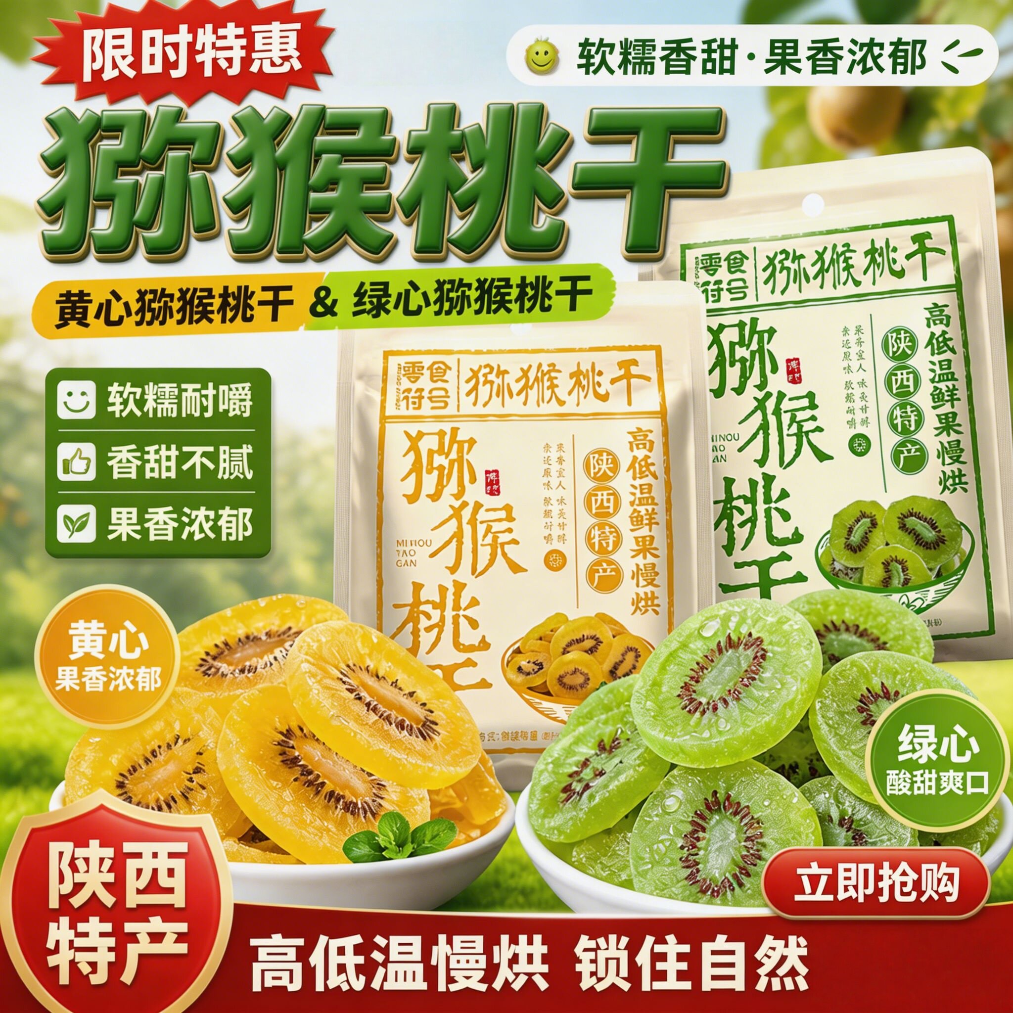 【新货】维C果王猕猴桃干奇异果干蜜饯水果干果脯猕猴桃凉果零食