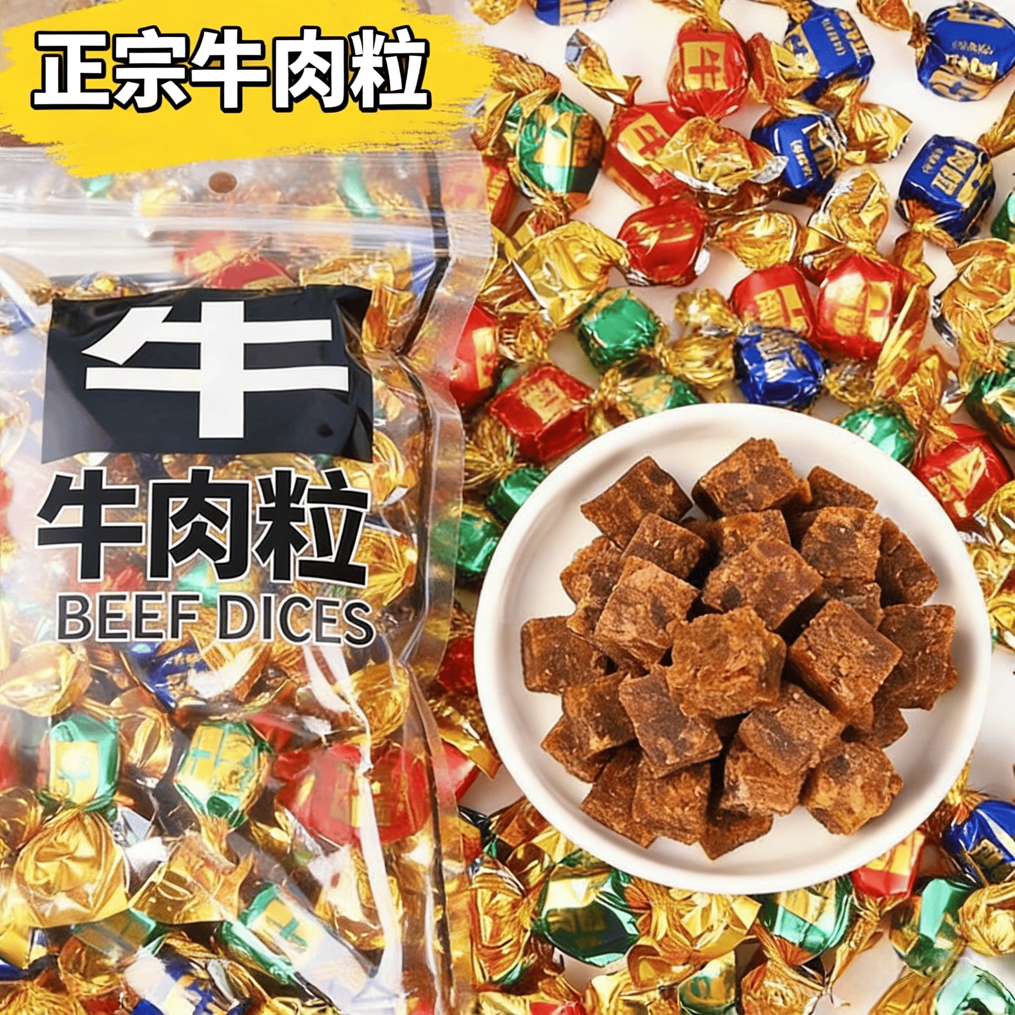 牛肉粒网红牛肉干粒独立小包装辣味孕妇小孩零食办公室休闲食品
