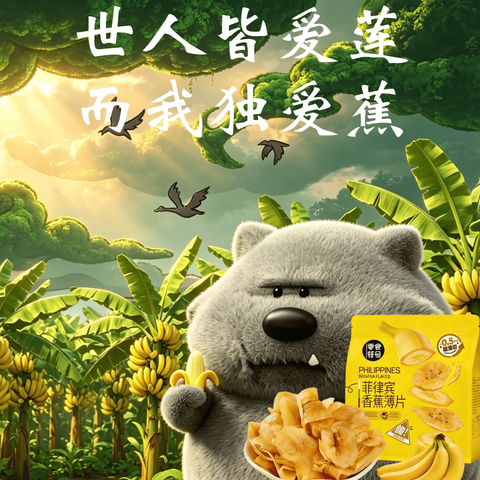 会员多袋装菲律宾香蕉脆片新鲜水果原切装进口休闲解馋零食