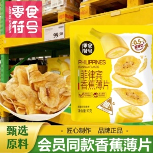 会员多袋装菲律宾香蕉脆片新鲜水果原切装进口休闲解馋零食