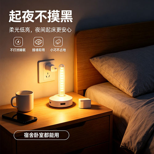 两个装USB小夜灯护眼低功耗宿舍学生卧室起夜氛围灯便携式照明灯