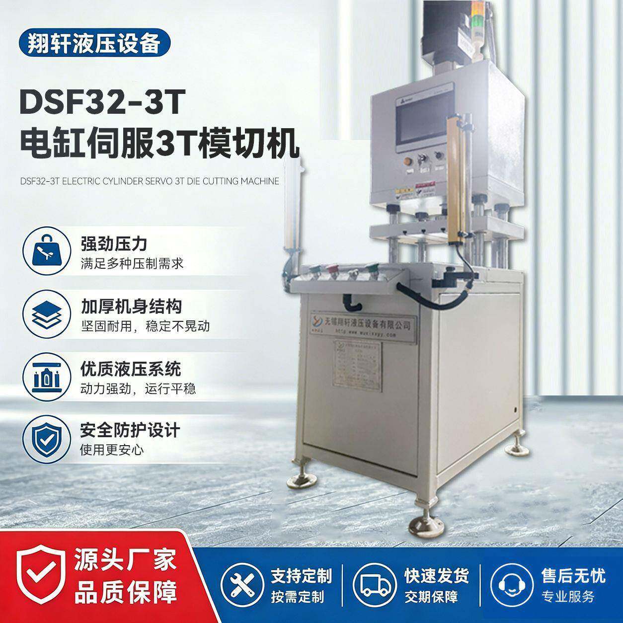 DSF2-T电缸伺服T模切机自动下料机裁断机皮革面膜模切机
