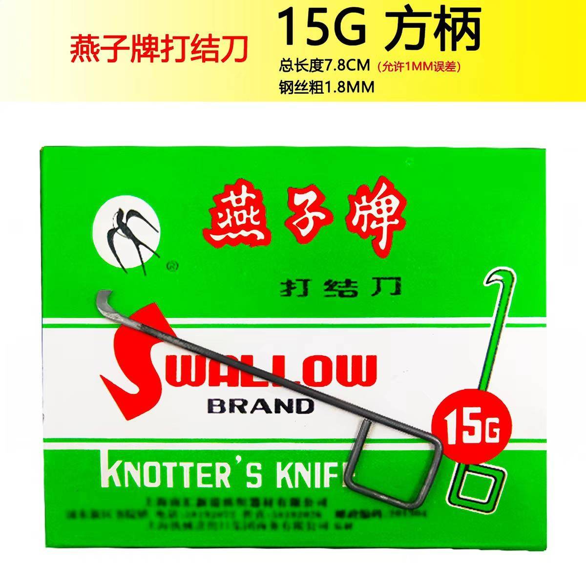 包邮1000根碳钢燕子牌打结刀纺纱10g13g15g16g纺织厂割纱勾刀