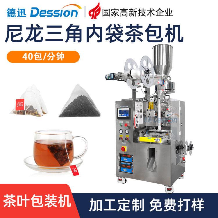 尼龙三角内袋茶包装机全自动袋标带线花茶包装机多功能茶包封装机