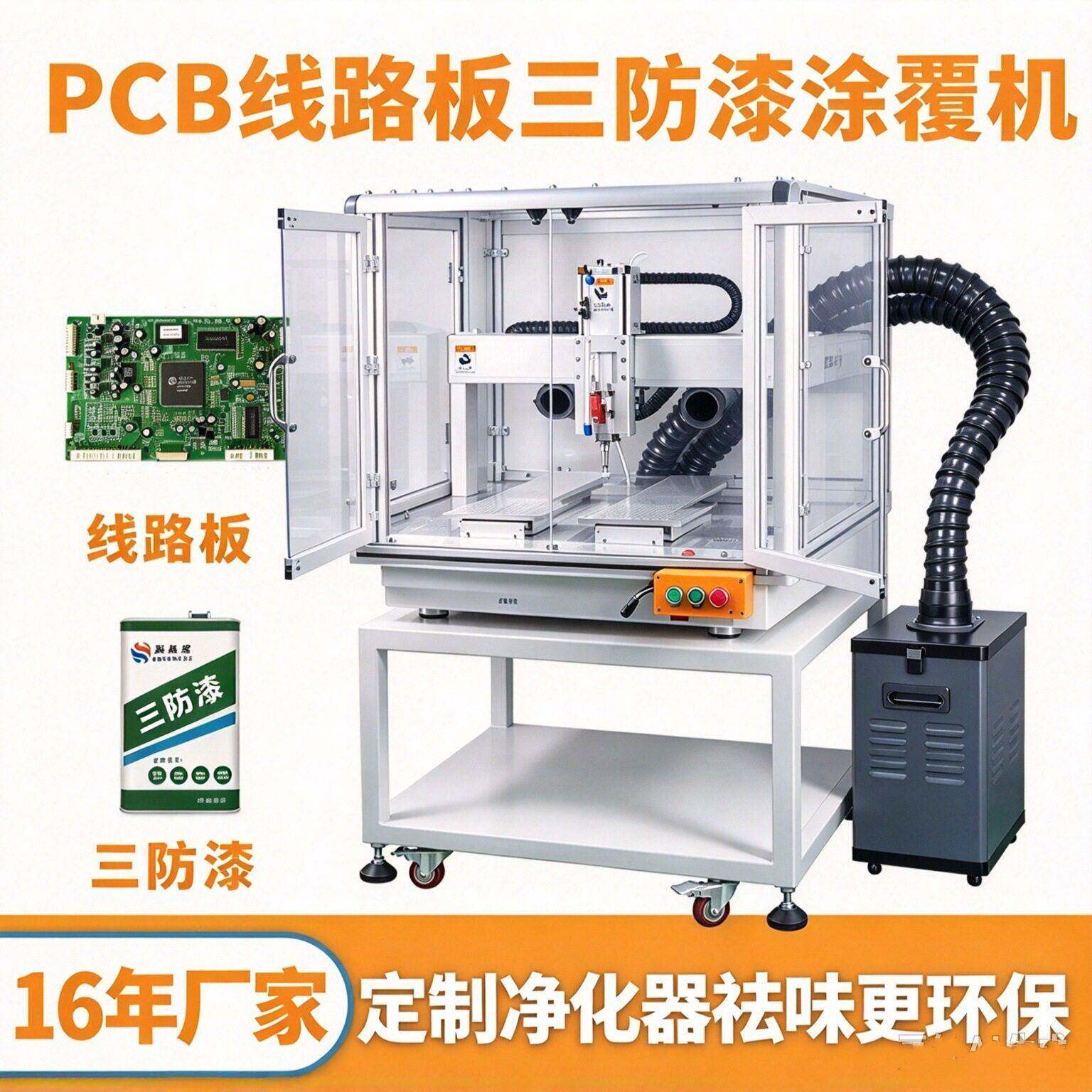 全自动三防漆涂覆机PCBA线路板软板硬板灯板UV三防漆喷涂机器设备