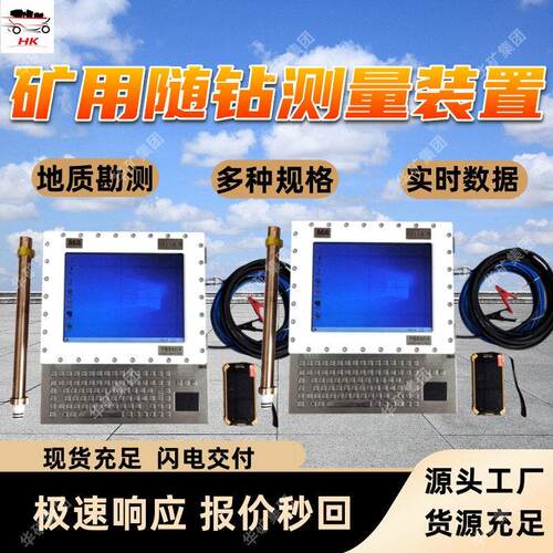 YSX1800矿用随钻测量装置 用于地质勘测孔 矿用随钻测量装置