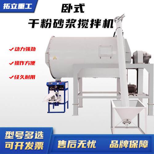 干粉砂浆搅拌机 卧式混合机 大型腻子粉混合设备不锈钢材设备