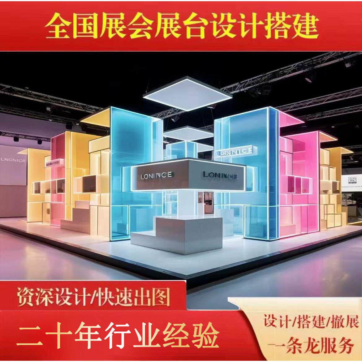 欧盟端展会展位展架设计搭建展位搭建展位装修展位展示架搭建