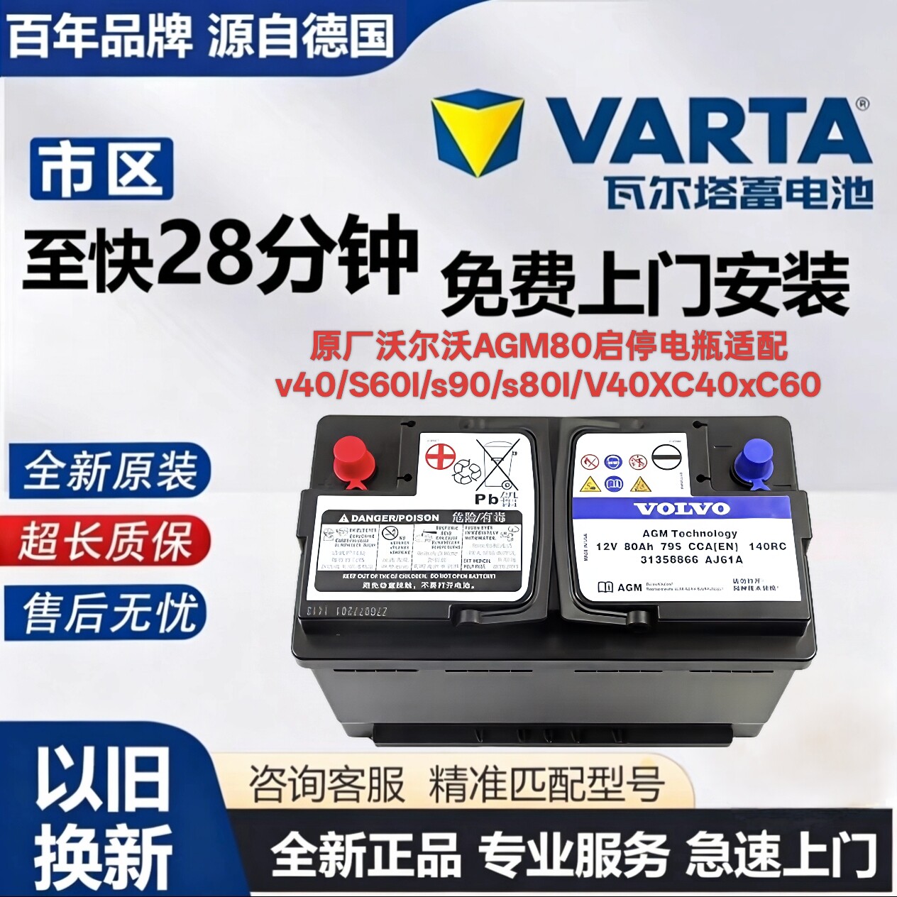 原厂沃尔沃xc60电瓶v40/S60l/s90/s80l/V40XC40xC60启停蓄电池