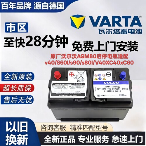 原厂沃尔沃xc60电瓶v40/S60l/s90/s80l/V40XC40xC60启停蓄电池