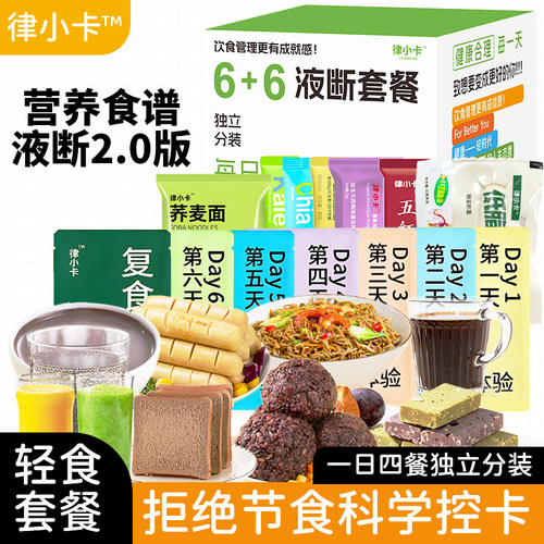 律小卡6天液断+6天复食液断套餐