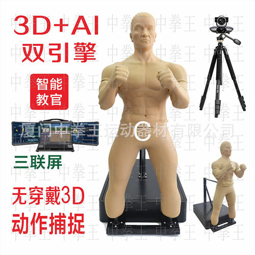 中拳王格斗式真人靶搏击教学训考系统擒敌力量速度考评3D+AI双擎