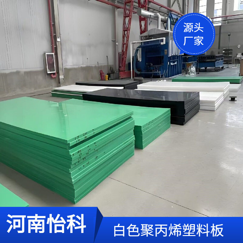白色食品PP板环保聚丙烯板材肉摊专用垫板聚乙烯PE硬板厂家直发