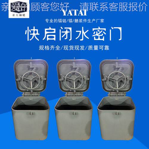 亚太锚链船用快启闭舱口盖液压开启钢制水密门支持定制船舶舾装件