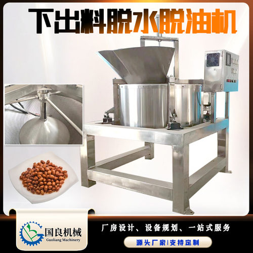 下出料式高速离心脱水脱油机 油炸食品脱油机  蔬菜脱水机