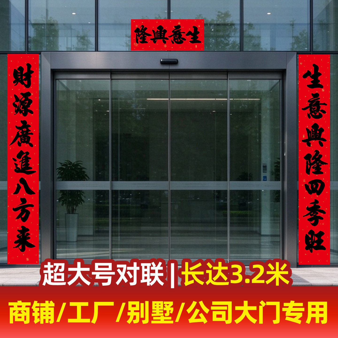 2027年宝正全背胶净版大尺寸特大工厂大门对联撕不破不褪色春联