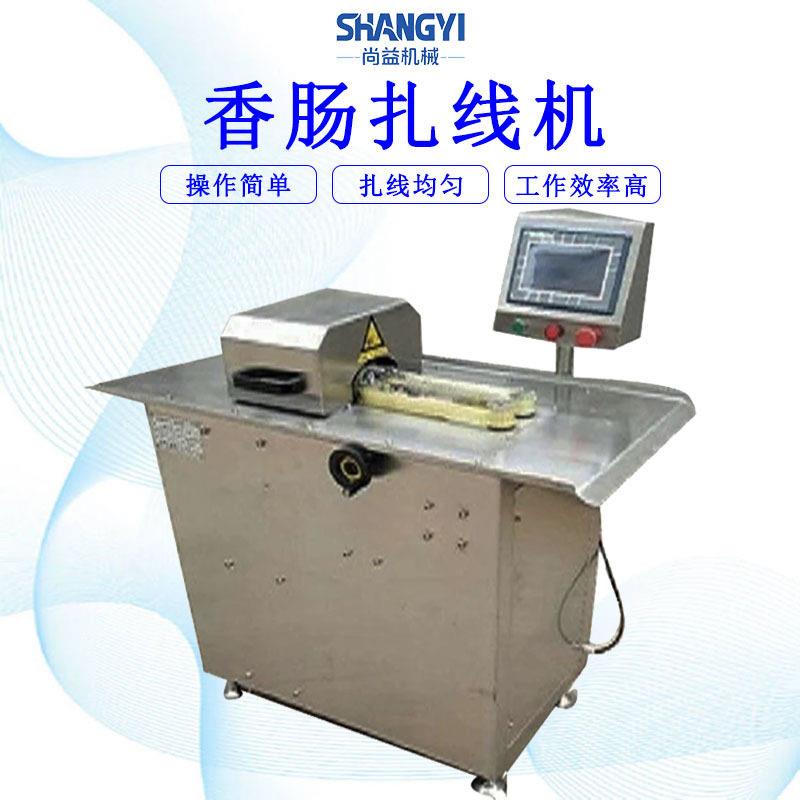 火腿肠分段捆扎机膳食肠双路扎线设备脆皮肠加工全套设备
