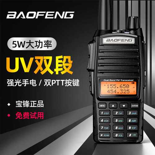 宝峰BF-UV82对讲机 宝锋5R升级版双段双守 双发射键  直销