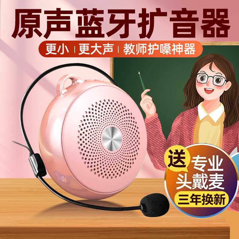 小扩音器教师专用麦克风迷你小型便携喇叭上课教学大音量