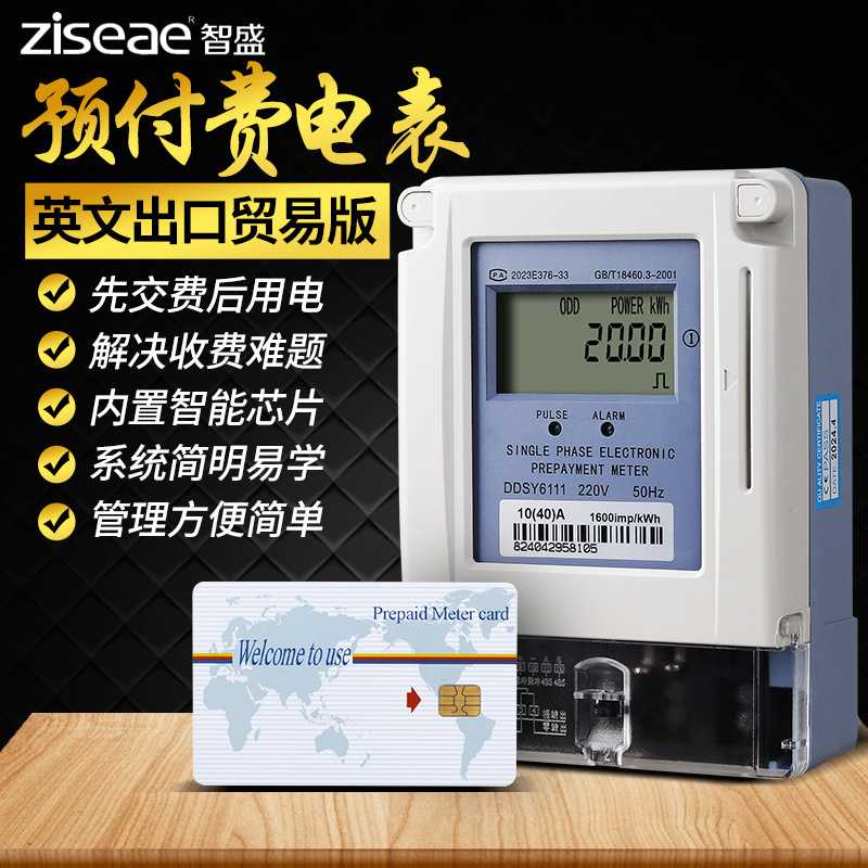 电子式单相预付费电能表IC卡智能磁卡小区英文版插卡出租房电表