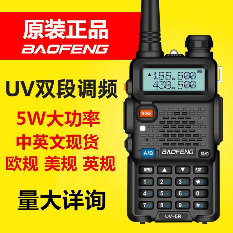 直供宝锋BF-UV5R对讲机 uv5r双段迷你手台宝峰中英文现货