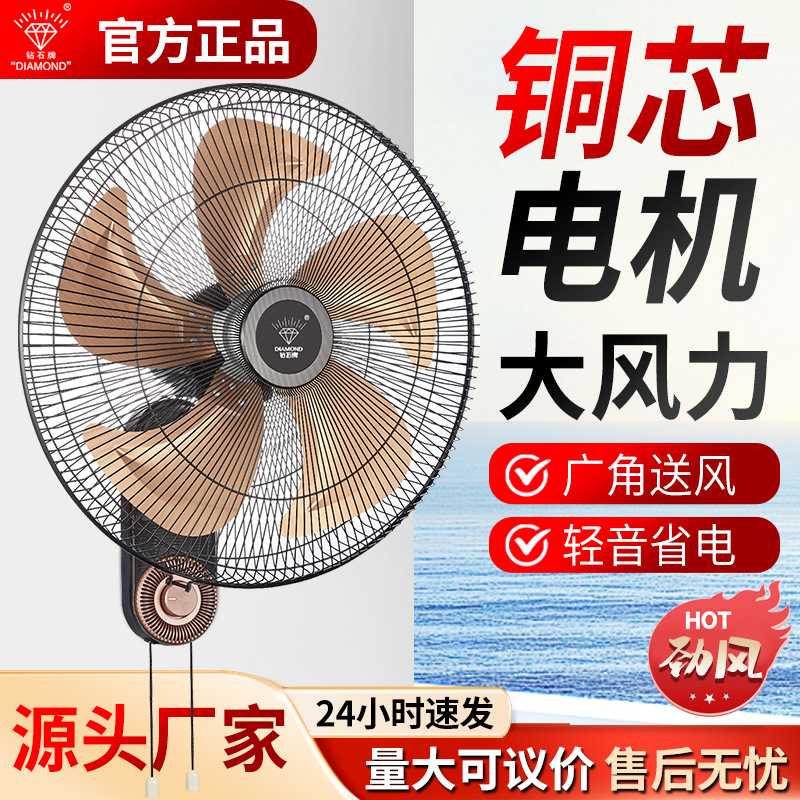 钻石牌电风扇壁扇挂墙家用商用18寸壁挂风扇餐厅墙上铝叶铜芯
