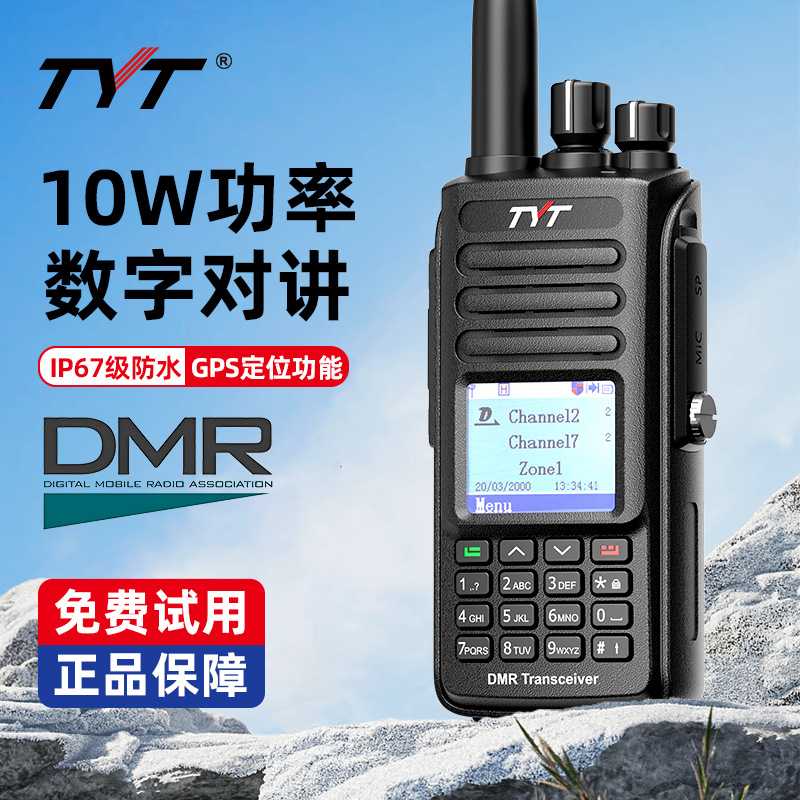 TYT特易通MD-UV390PLUS对讲机IP67防水DMR数字AES256双段10W手台