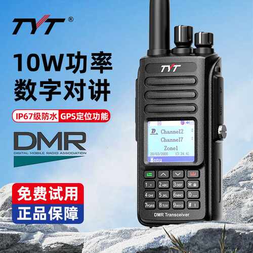 TYT特易通MD-UV390PLUS对讲机IP67防水DMR数字AES256双段10W手台
