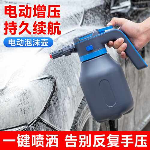 手持电动泡沫喷壶车家两用喷洒式浇花园艺气压喷雾器2L泡沫壶