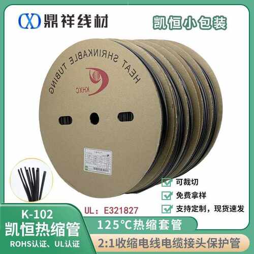 UL环保绝缘套管2倍收缩ROHS管凯恒正品热缩套管E321827 黑色