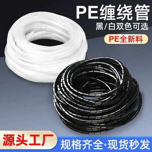 家用电线收纳固定理线管电脑线套管包线管电线集线管PE缠绕管