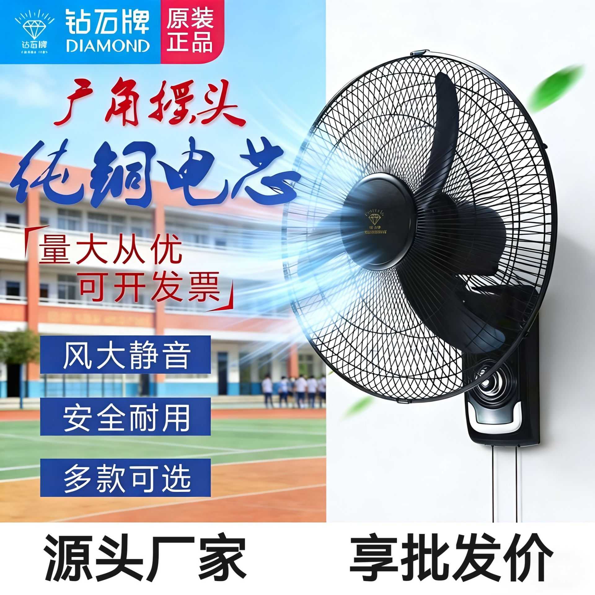 钻石牌电风扇壁挂风扇家用大风力商用壁扇摇头挂墙18寸墙扇