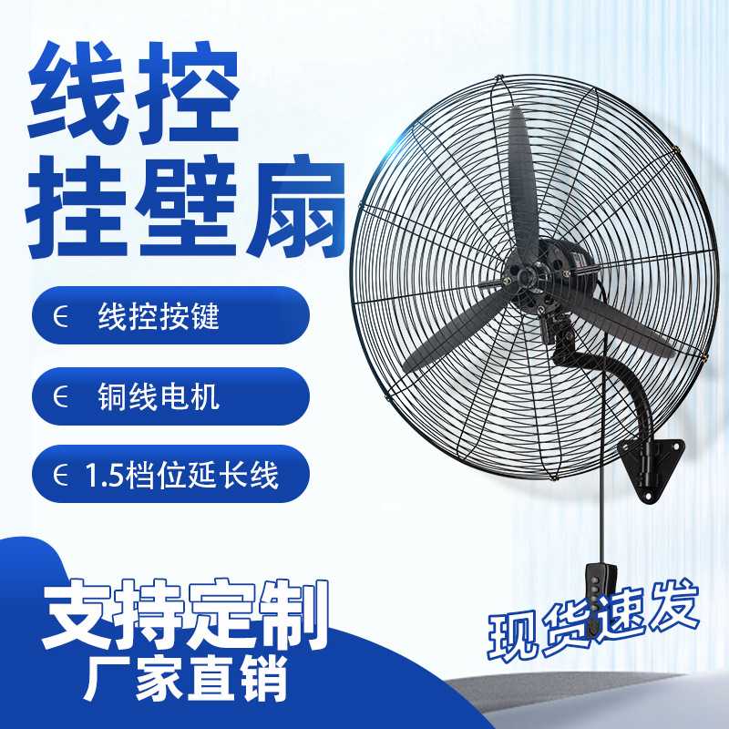 劲来风壁挂风扇工业壁扇线控按键电风扇厂房牛角扇商用壁挂风扇