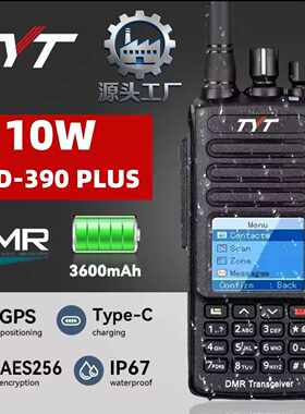 特易通 MD390PLUS数字对讲机 TYT MD-390数模防水DMR手台
