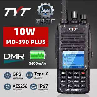 特易通 MD390PLUS数字对讲机 TYT MD-390数模防水DMR手台