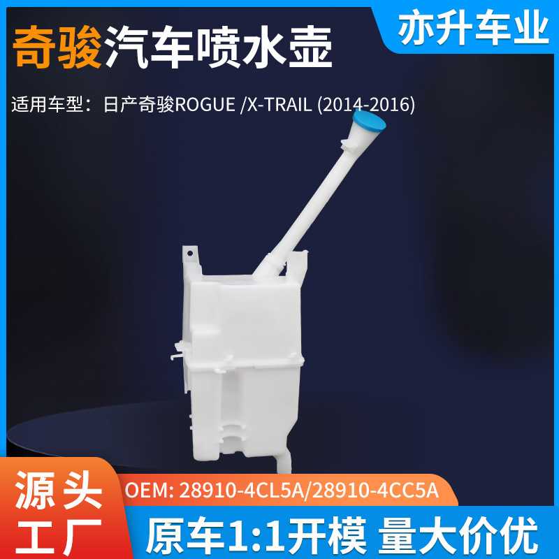 奇骏喷水壶老新奇骏玻璃水储水壶雨刮喷水壶带电机总成配件现货