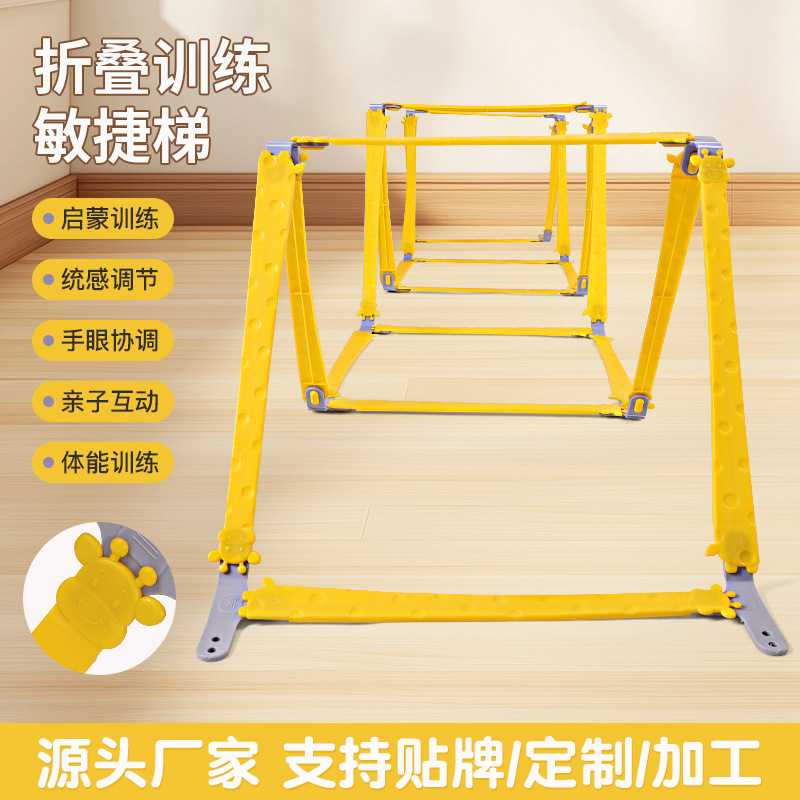 多功能蝴蝶敏捷梯可折叠跳格梯跳格子跨栏架儿童体能启蒙训练器材图片