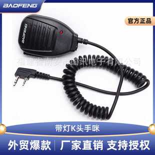 宝锋BF-888S UV5R对讲机手咪肩咪话咪指示灯双向手持扬声器麦克风