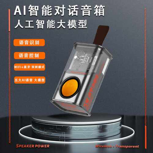 智能音响AI大模型豆包DeepSeek聊天机器人无线蓝牙小音箱便携式