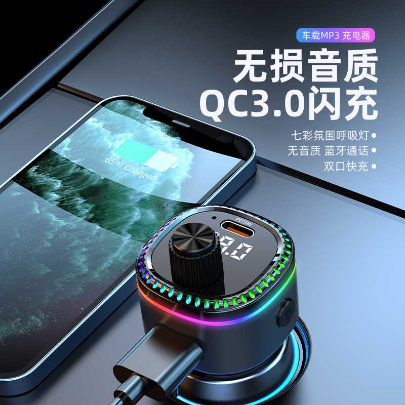 新款车载蓝牙mp3超级快充 多功能车载播放器充电器fm发射器