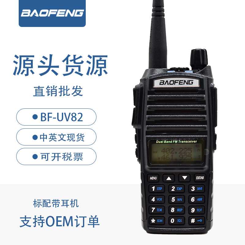 BAOFENG宝锋BF-UV82对讲机 户外无线手持对讲 双段双显 直销