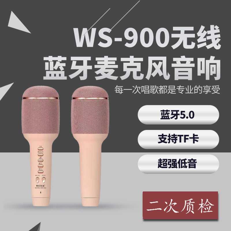 新款WS-900无线蓝牙麦克风 话筒音响一体式家用唱歌全名K歌